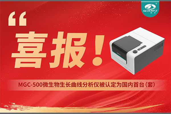 喜報(bào) | 新芝生物產(chǎn)品榮獲2025年度國內(nèi)首臺(tái)（套）裝備認(rèn)定！